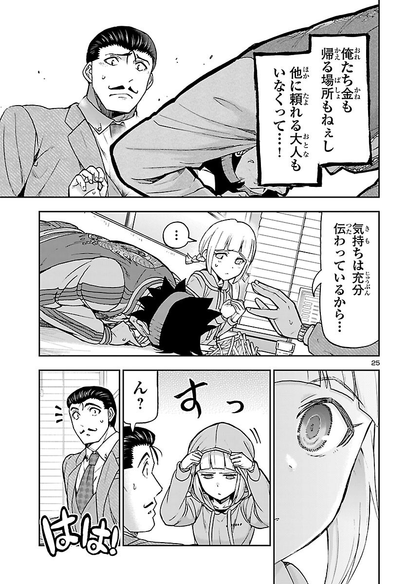 TODOROKI DAIMARU NO KIKAI TAIKEN-DAN Chapter 16 page 25 - nihonkuni.com
