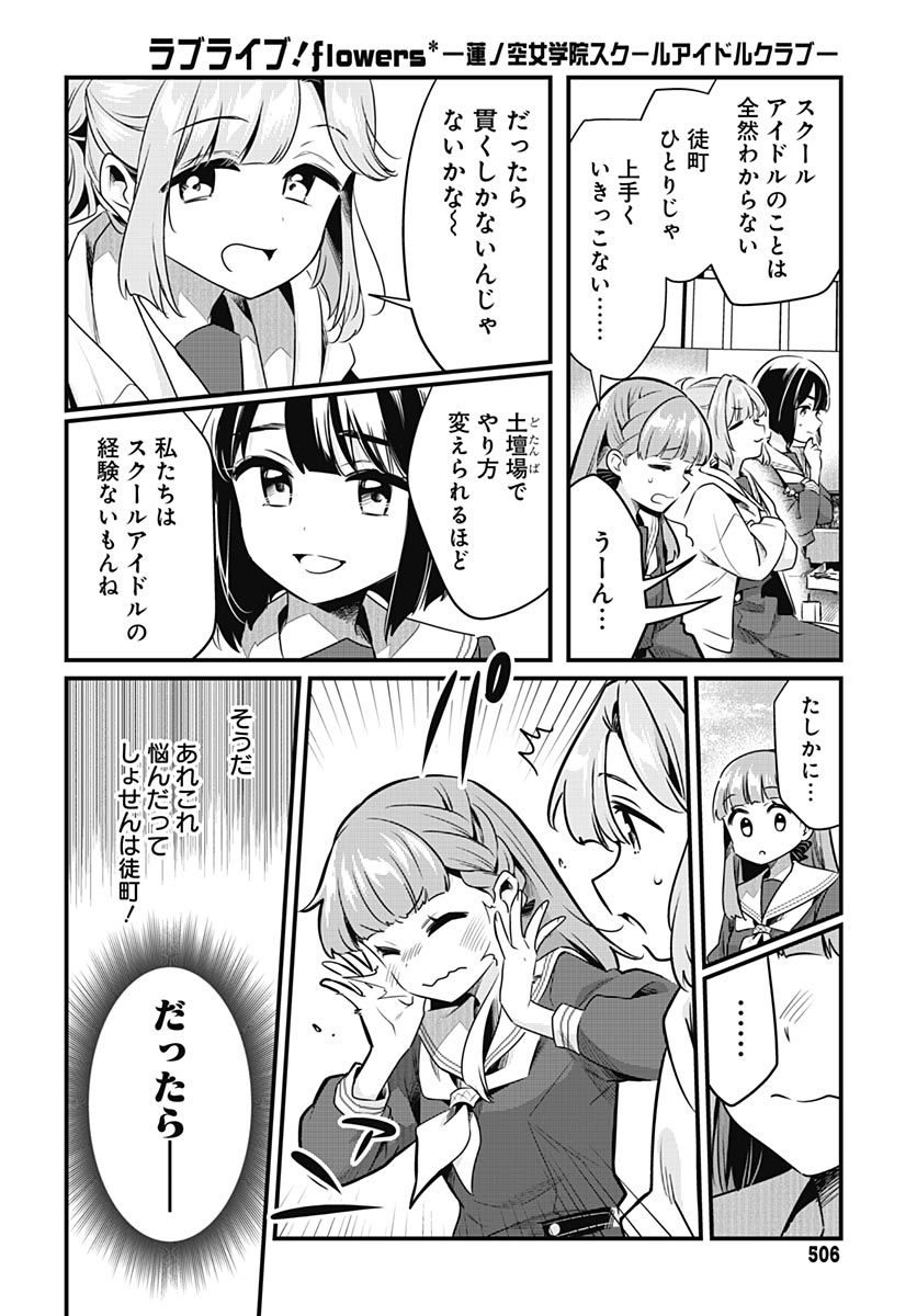 Love Live! flowers* - Hasunosora Jogakuin School Idol Club Chapter 28 page 32 - nihonkuni.com