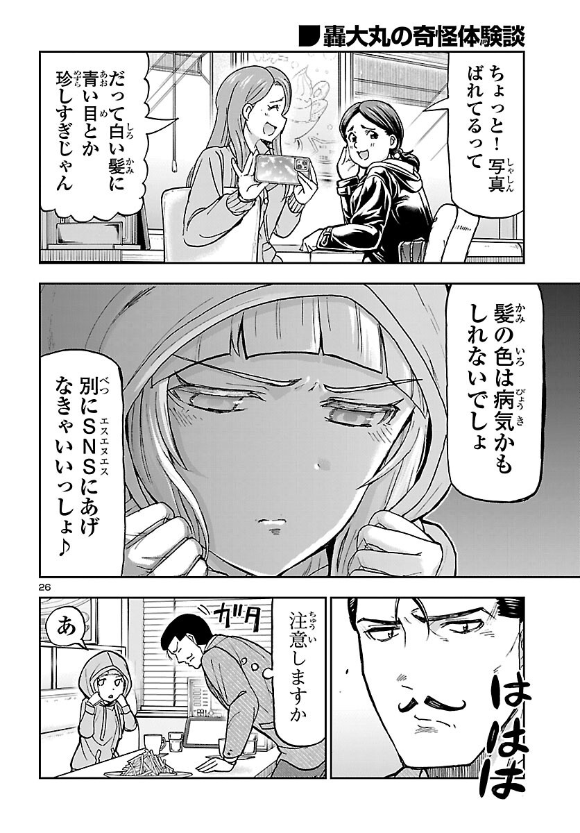 TODOROKI DAIMARU NO KIKAI TAIKEN-DAN Chapter 16 page 26 - nihonkuni.com