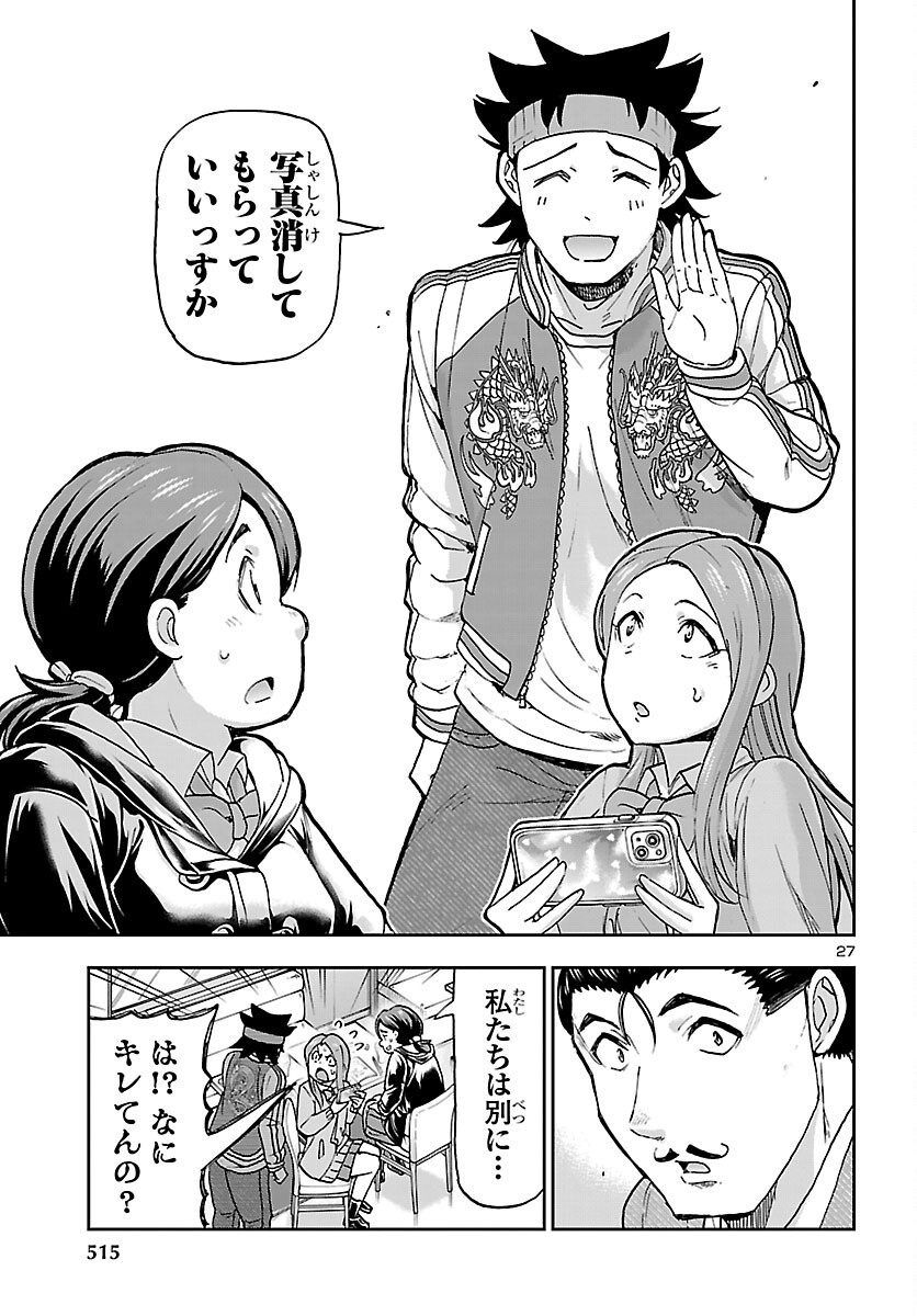 TODOROKI DAIMARU NO KIKAI TAIKEN-DAN Chapter 16 page 27 - nihonkuni.com