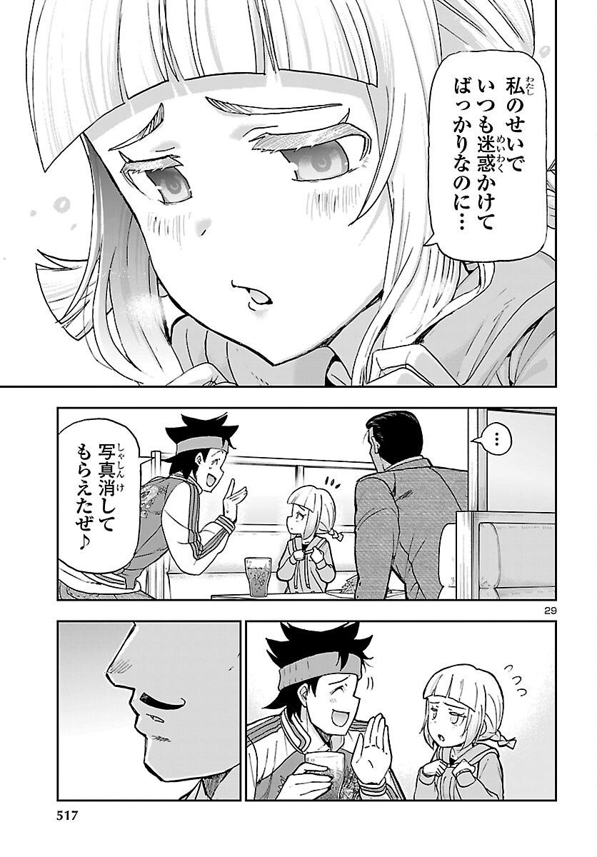 TODOROKI DAIMARU NO KIKAI TAIKEN-DAN Chapter 16 page 29 - nihonkuni.com