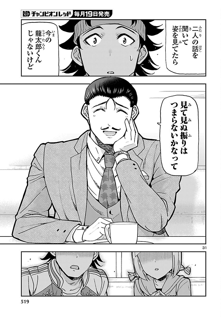 TODOROKI DAIMARU NO KIKAI TAIKEN-DAN Chapter 16 page 31 - nihonkuni.com