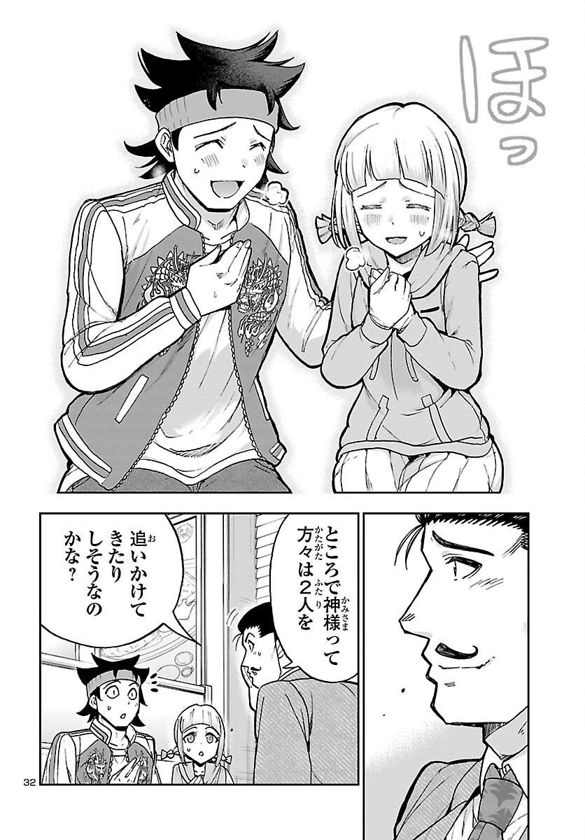TODOROKI DAIMARU NO KIKAI TAIKEN-DAN Chapter 16 page 32 - nihonkuni.com