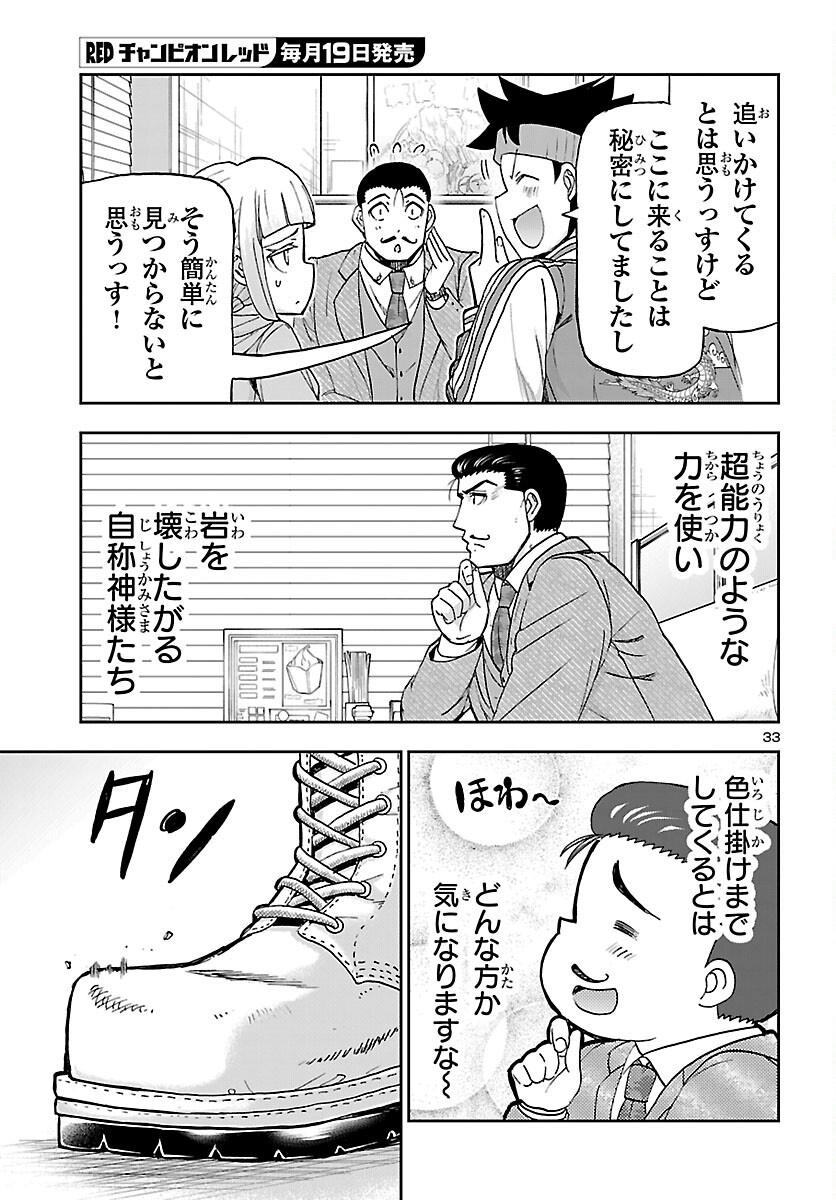TODOROKI DAIMARU NO KIKAI TAIKEN-DAN Chapter 16 page 33 - nihonkuni.com