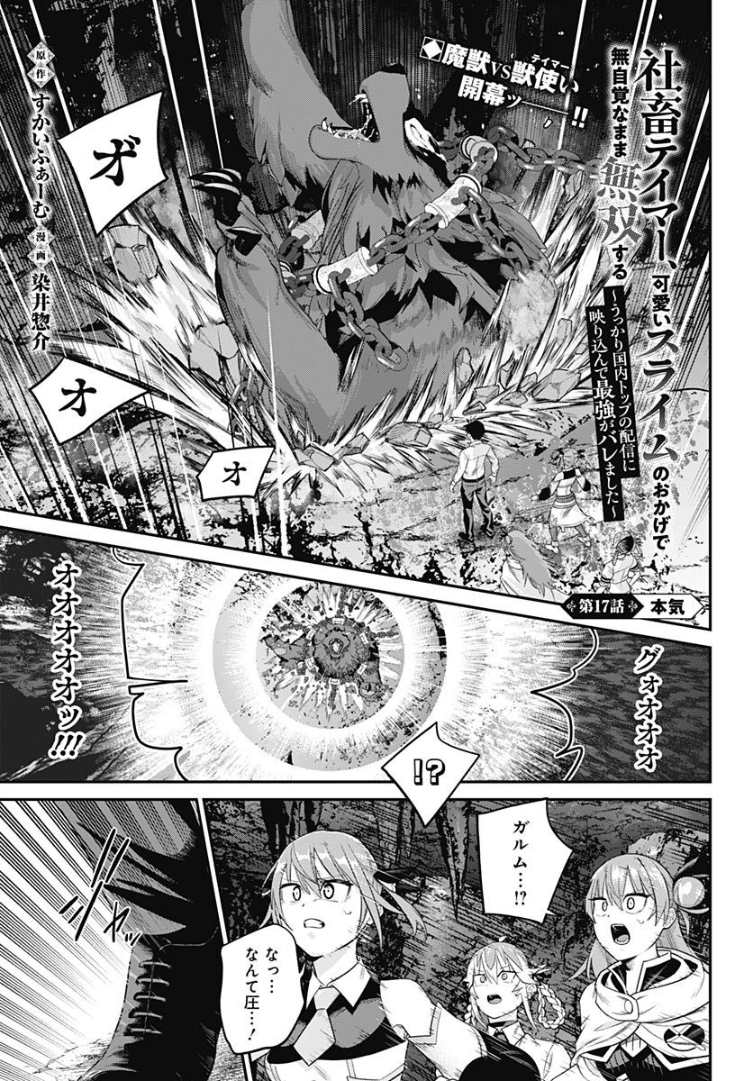 Shachiku Tamer, be unconsciously matched by cute slime. Chapter 17 page 1 - nihonkuni.com