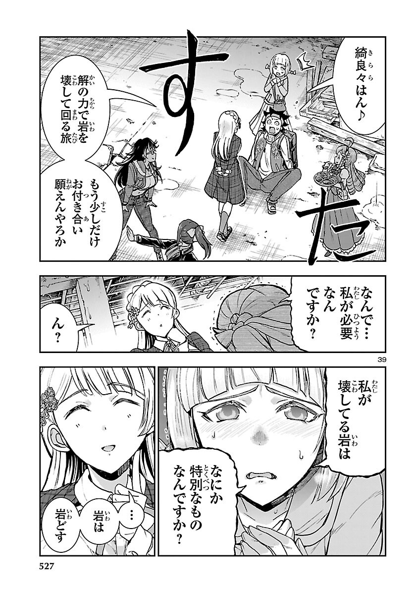 TODOROKI DAIMARU NO KIKAI TAIKEN-DAN Chapter 16 page 39 - nihonkuni.com