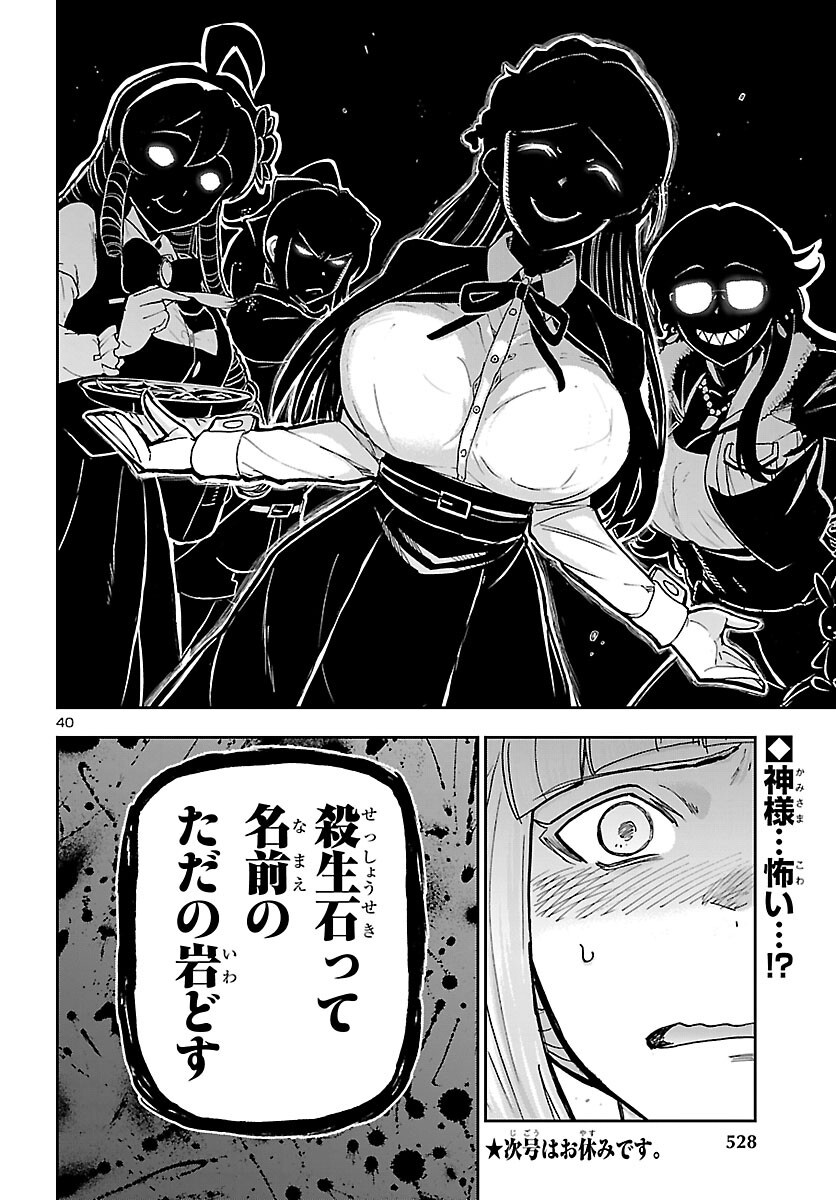 TODOROKI DAIMARU NO KIKAI TAIKEN-DAN Chapter 16 page 40 - nihonkuni.com