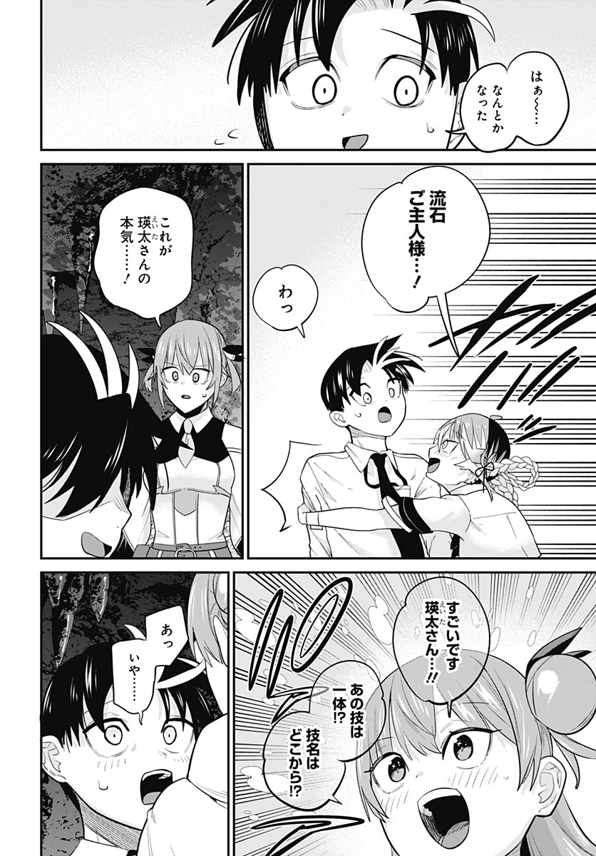 Shachiku Tamer, be unconsciously matched by cute slime. Chapter 17 page 18 - nihonkuni.com