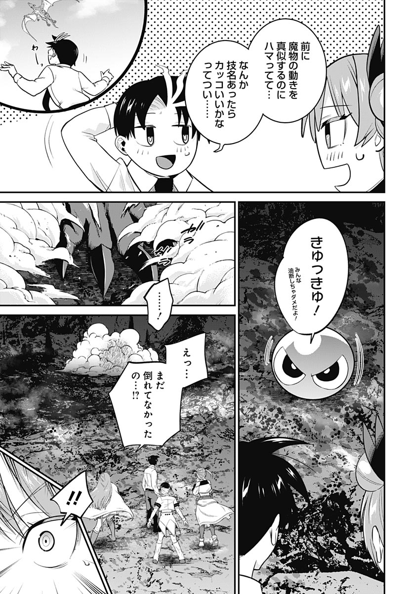 Shachiku Tamer, be unconsciously matched by cute slime. Chapter 17 page 19 - nihonkuni.com