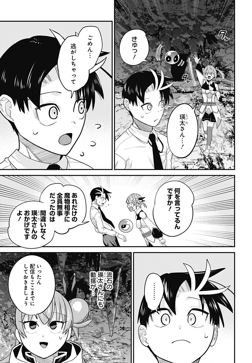 Shachiku Tamer, be unconsciously matched by cute slime. Chapter 17 page 25 - nihonkuni.com