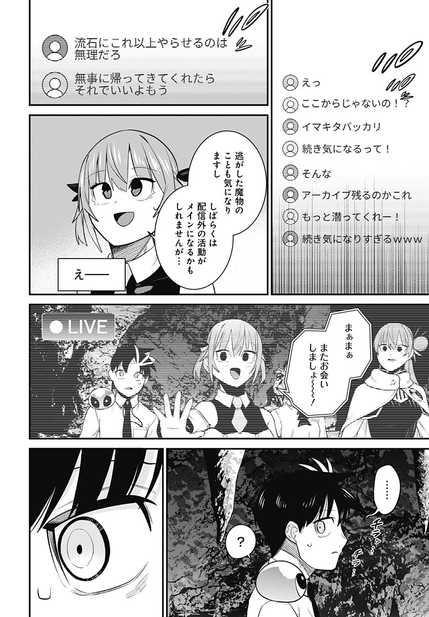 Shachiku Tamer, be unconsciously matched by cute slime. Chapter 17 page 26 - nihonkuni.com