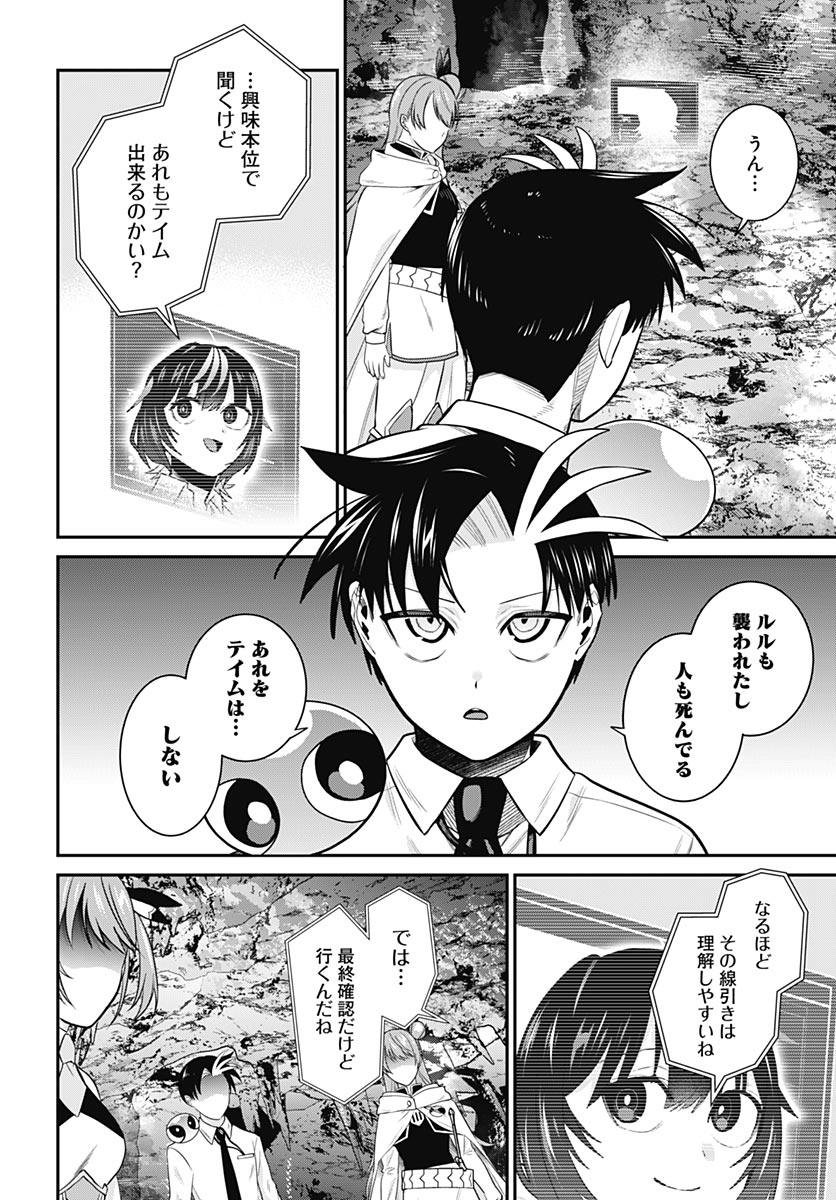 Shachiku Tamer, be unconsciously matched by cute slime. Chapter 17 page 30 - nihonkuni.com