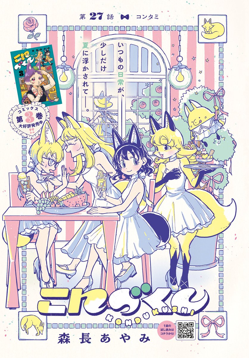 Read KONZUKUSHI Chapter 27 [High Quality / Full] - Page 1 - nicomanga.com