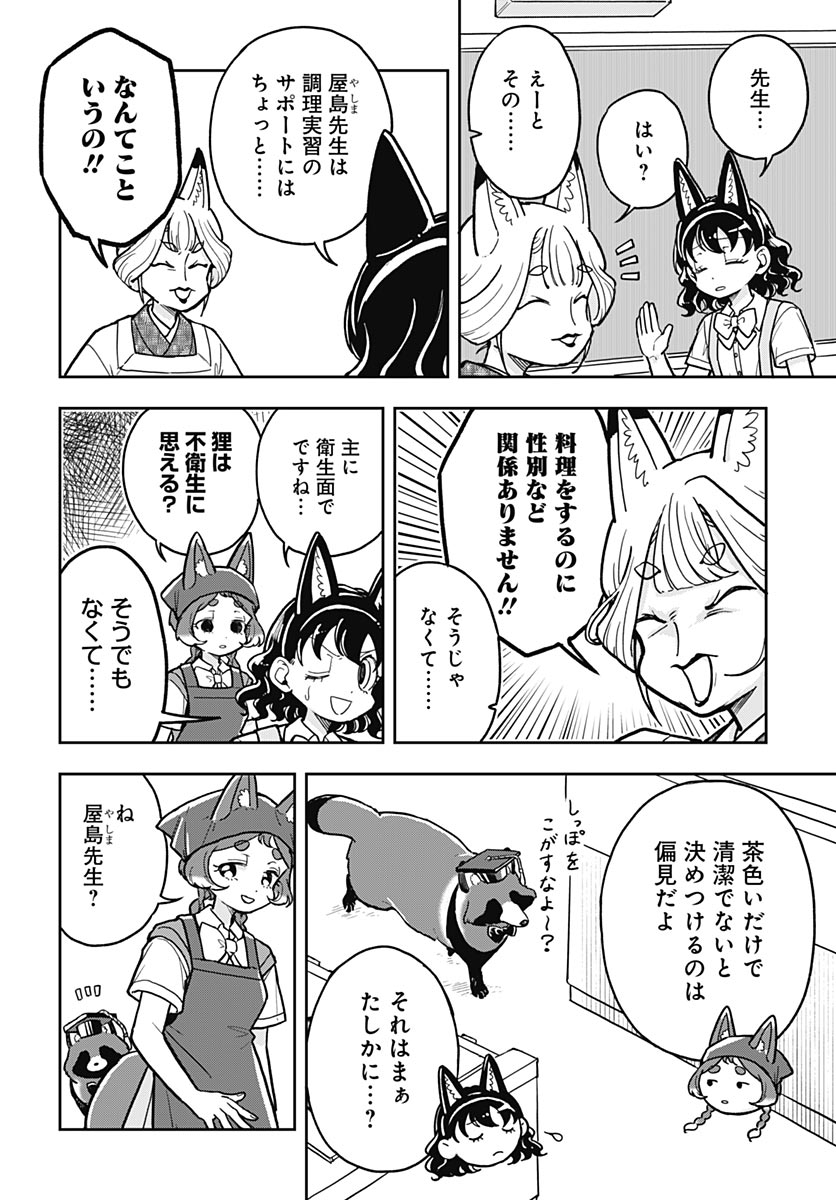Read KONZUKUSHI Chapter 27 [High Quality / Full] - Page 3 - nicomanga.com
