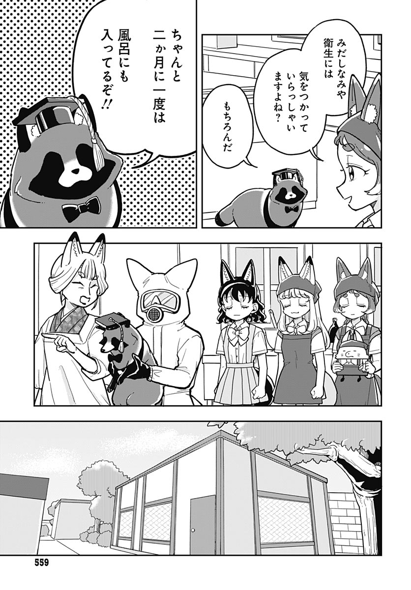 Read KONZUKUSHI Chapter 27 [High Quality / Full] - Page 4 - nicomanga.com