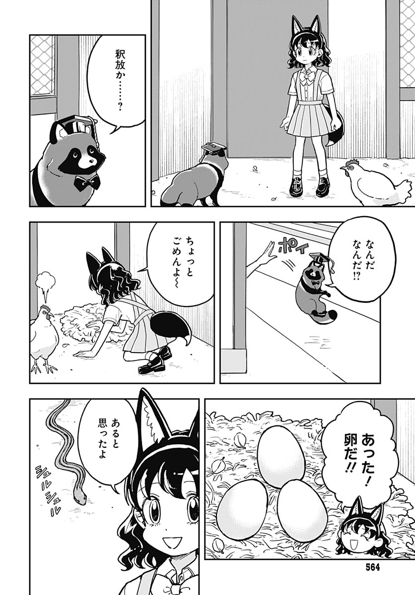 Read KONZUKUSHI Chapter 27 [High Quality / Full] - Page 9 - nicomanga.com