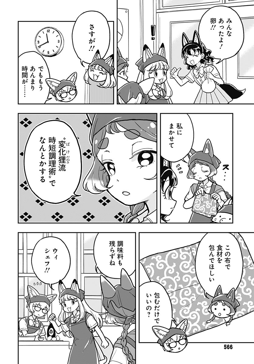 Read KONZUKUSHI Chapter 27 [High Quality / Full] - Page 11 - nicomanga.com