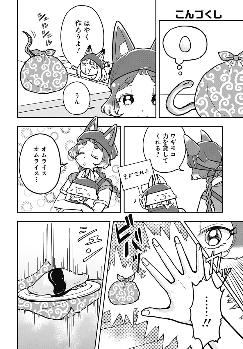 Read KONZUKUSHI Chapter 27 [High Quality / Full] - Page 13 - nicomanga.com