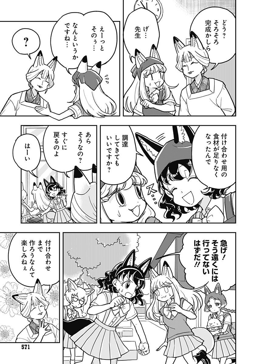 Read KONZUKUSHI Chapter 27 [High Quality / Full] - Page 16 - nicomanga.com
