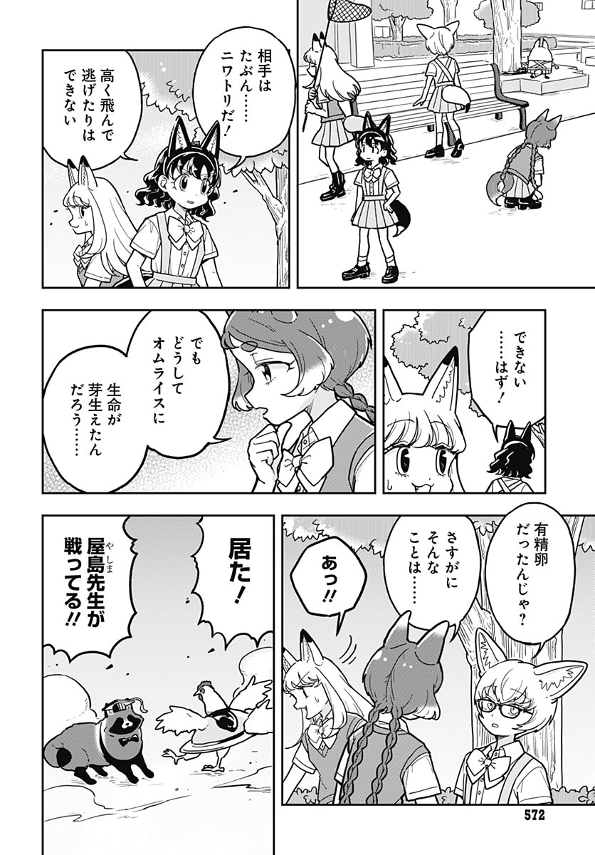 Read KONZUKUSHI Chapter 27 [High Quality / Full] - Page 17 - nicomanga.com