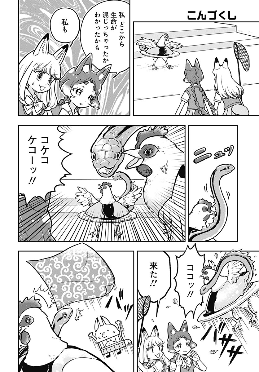 Read KONZUKUSHI Chapter 27 [High Quality / Full] - Page 19 - nicomanga.com