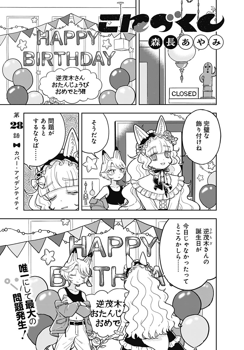 Read KONZUKUSHI Chapter 28 [High Quality / Full] - Page 1 - nicomanga.com