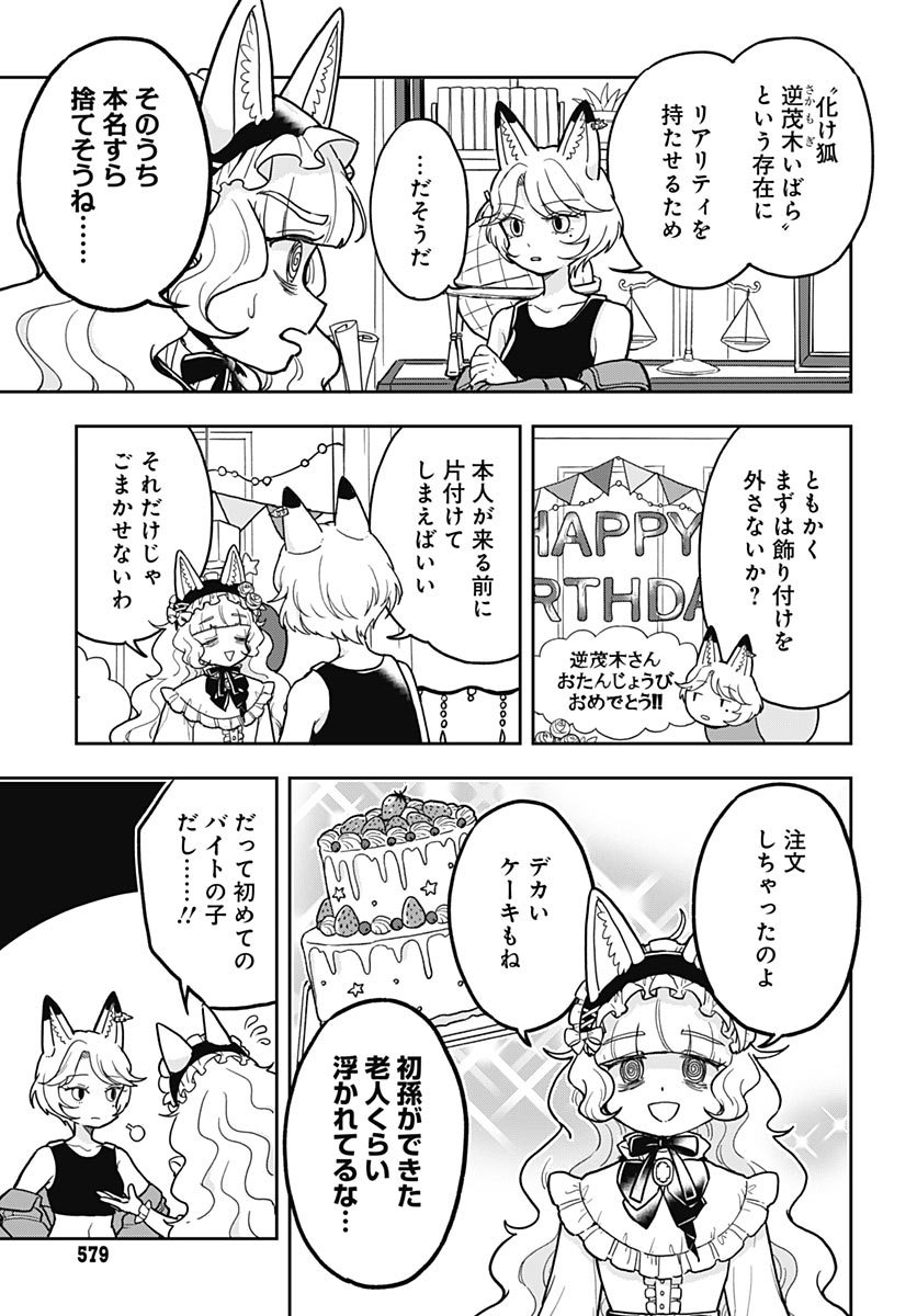 Read KONZUKUSHI Chapter 28 [High Quality / Full] - Page 3 - nicomanga.com