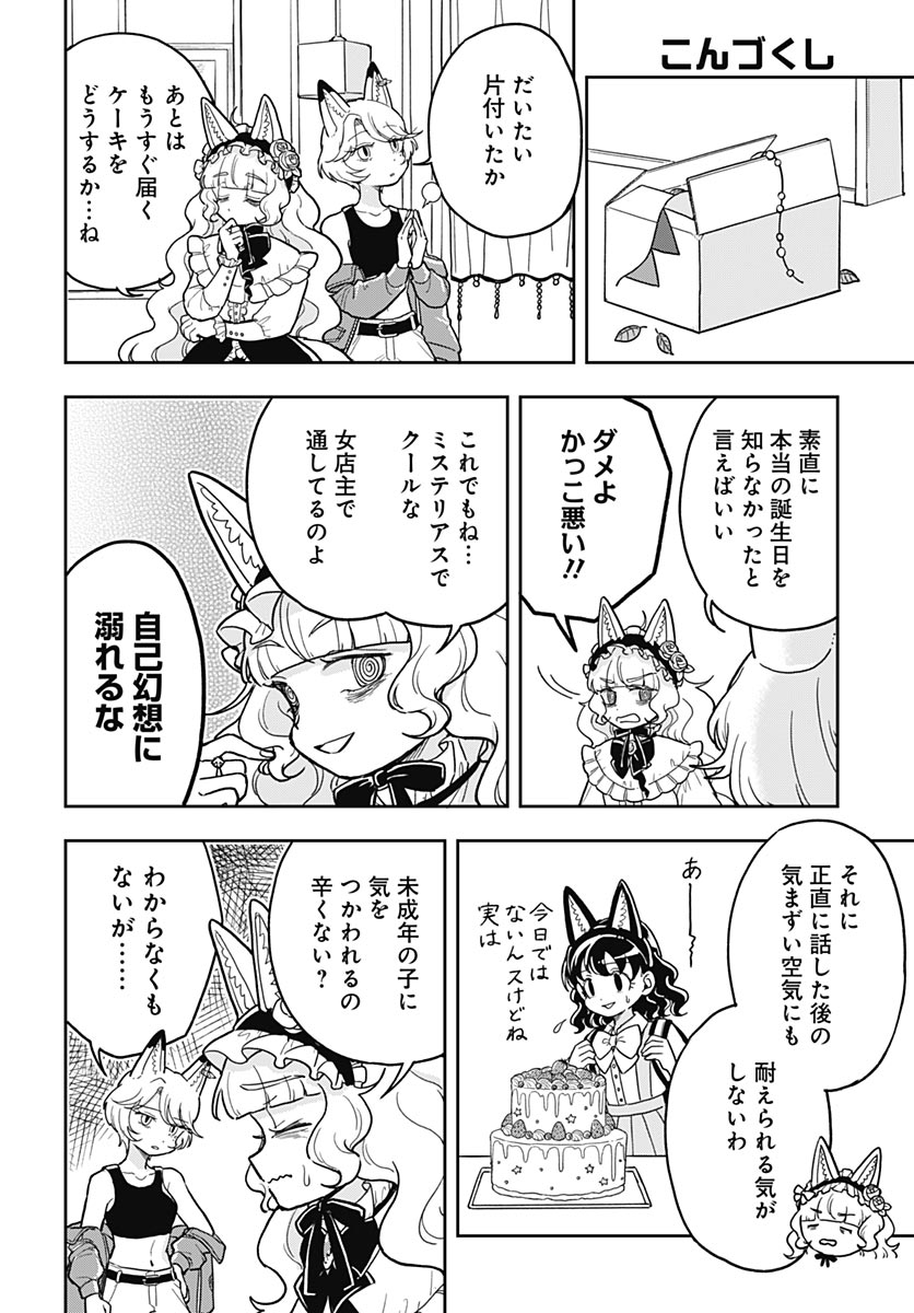 Read KONZUKUSHI Chapter 28 [High Quality / Full] - Page 4 - nicomanga.com