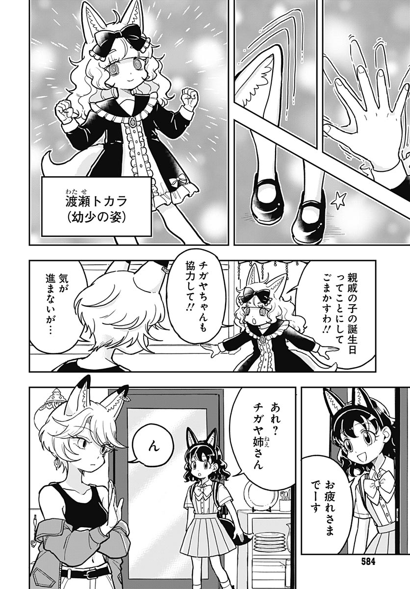 Read KONZUKUSHI Chapter 28 [High Quality / Full] - Page 8 - nicomanga.com