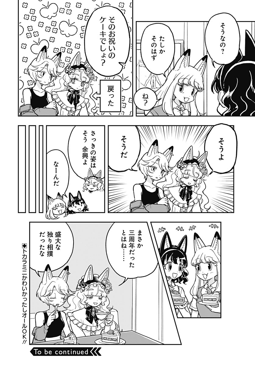 Read KONZUKUSHI Chapter 28 [High Quality / Full] - Page 12 - nicomanga.com