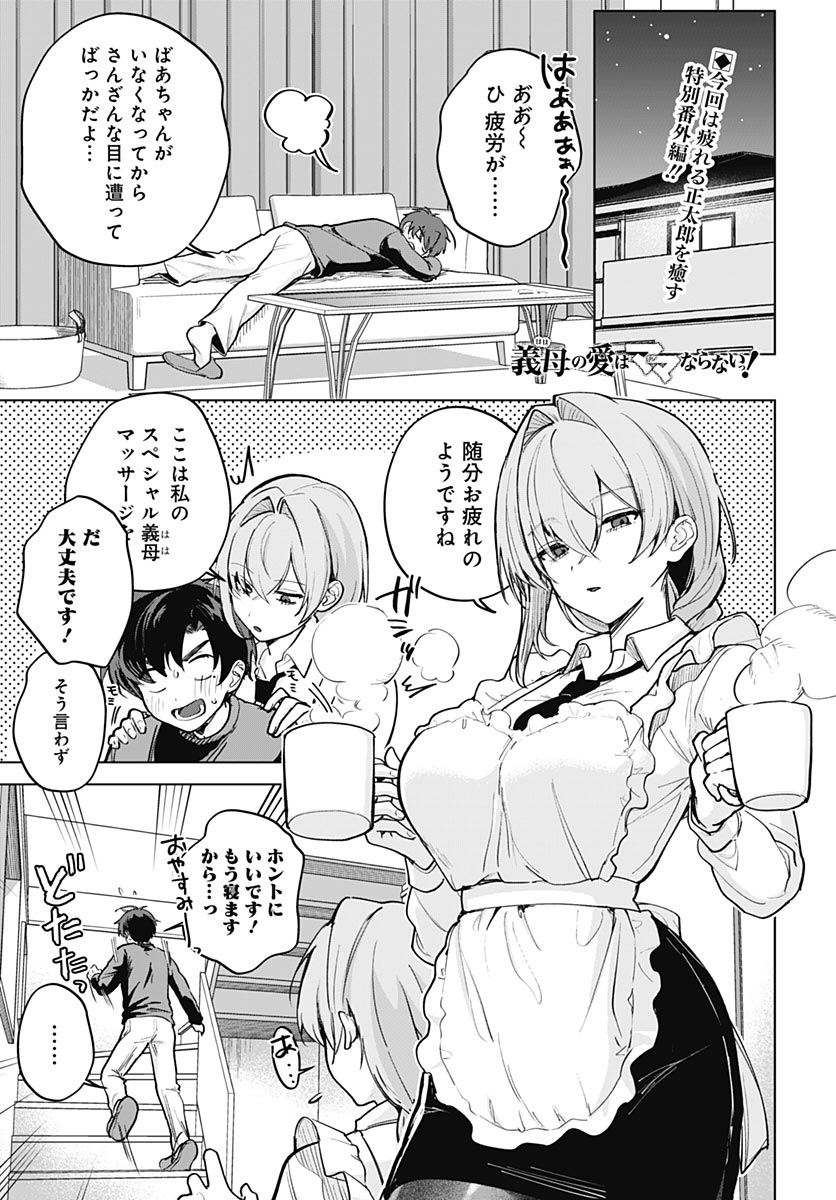 My Stepmother's Love Isn't Going How I Thought! Chapter 6.5 page 1 - nihonkuni.com