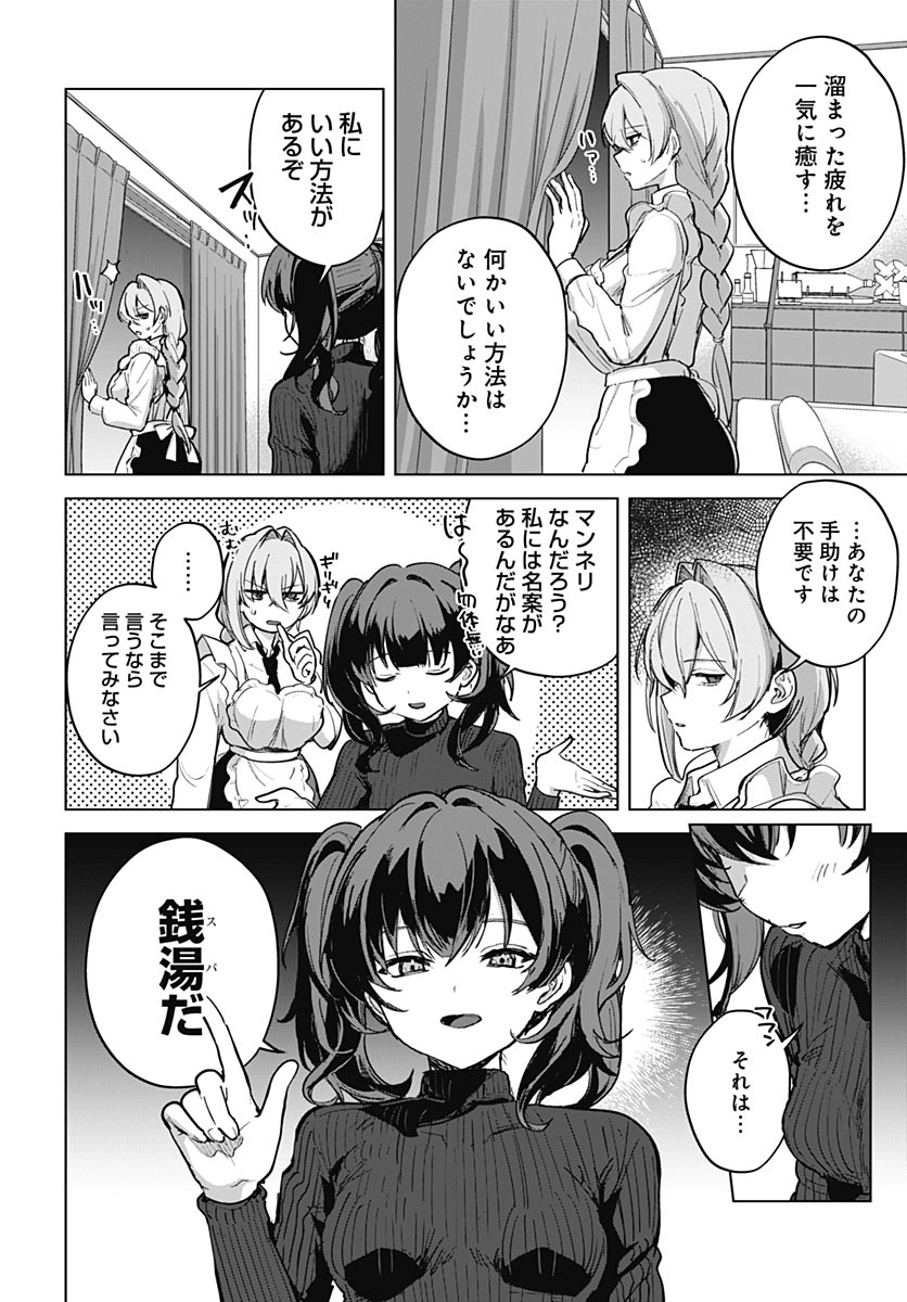 My Stepmother's Love Isn't Going How I Thought! Chapter 6.5 page 2 - nihonkuni.com