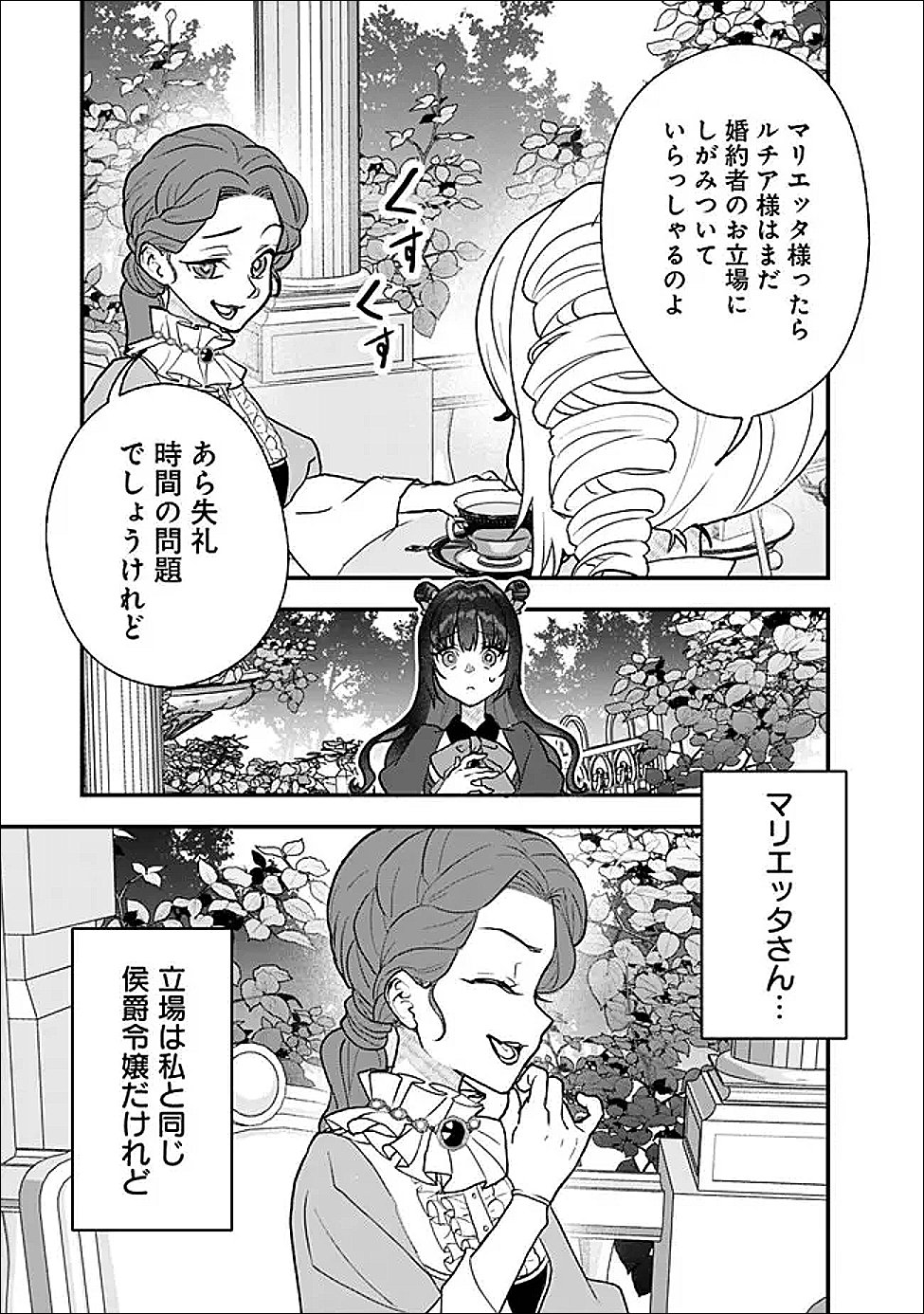 DENKA, CHITTO HITOKOTO YOROSHII DESU KA? ~MUNOU NA AKUJO DA TO NONOSHIRARETE KONYAKU HAKI SARESOU DESU GA, SONO MAE NI ANATA NO AKUJI WO ABAKASETE ITADAKIMASU NE!~ RAW Chapter 11.1 page 5 - nihonkuni.com