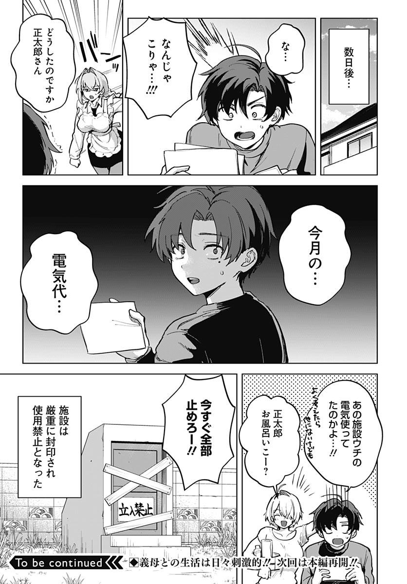 My Stepmother's Love Isn't Going How I Thought! Chapter 6.5 page 15 - nihonkuni.com