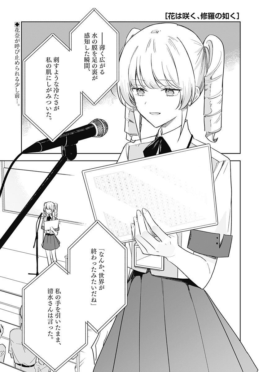 Hana wa Saku, Shura Nogotoku Chapter 51 page 1 - nihonkuni.com