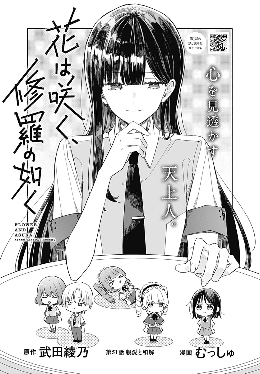 Hana wa Saku, Shura Nogotoku Chapter 51 page 2 - nihonkuni.com