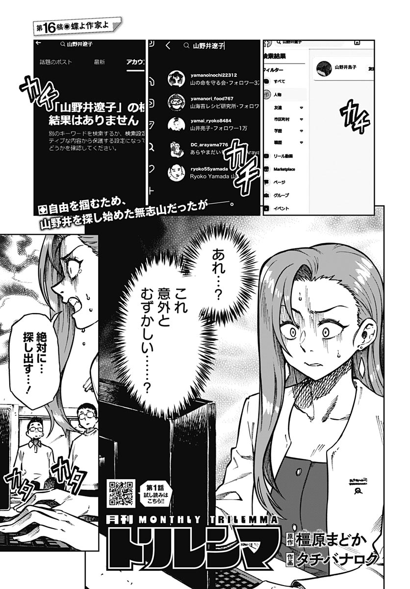 Read MONTHLY TRILEMMA Chapter 16 [High Quality / Full] - Page 1 - dark.nicomanga.com