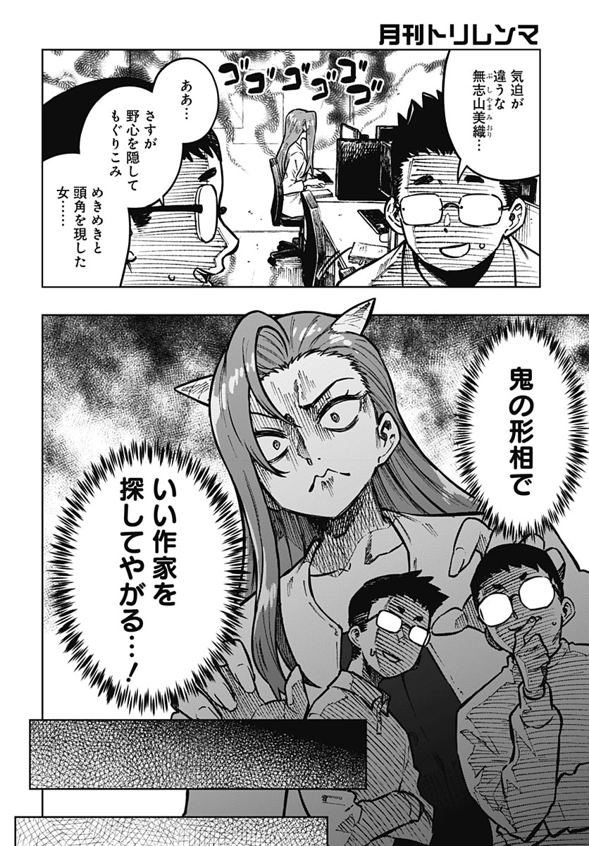 Read MONTHLY TRILEMMA Chapter 16 [High Quality / Full] - Page 2 - dark.nicomanga.com