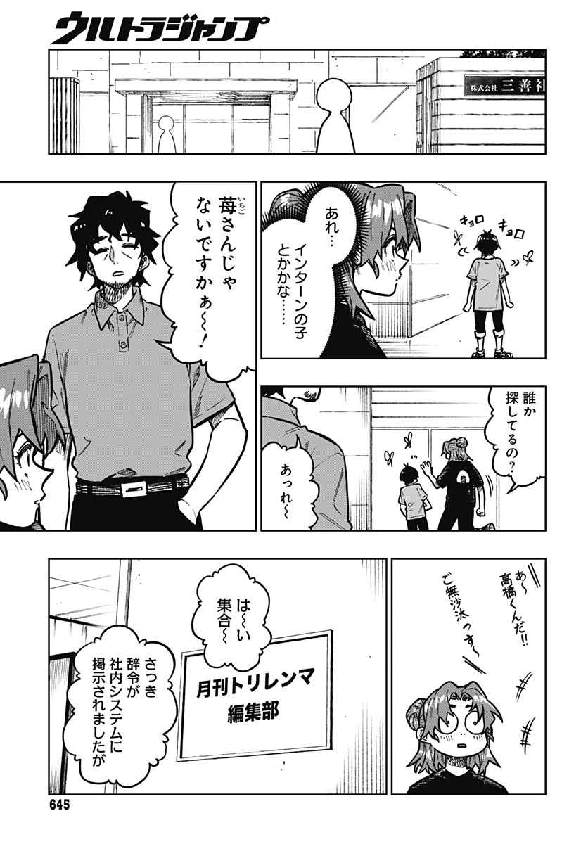 Read MONTHLY TRILEMMA Chapter 16 [High Quality / Full] - Page 3 - dark.nicomanga.com