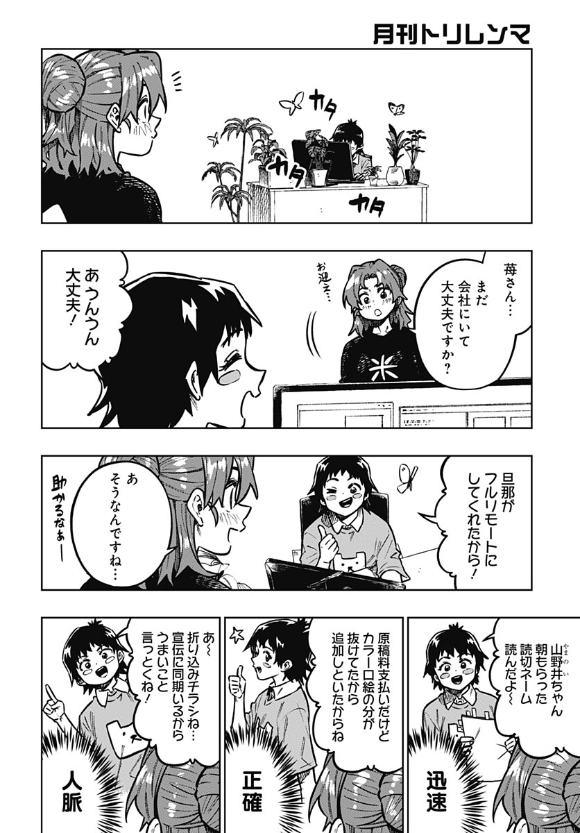 Read MONTHLY TRILEMMA Chapter 16 [High Quality / Full] - Page 6 - dark.nicomanga.com