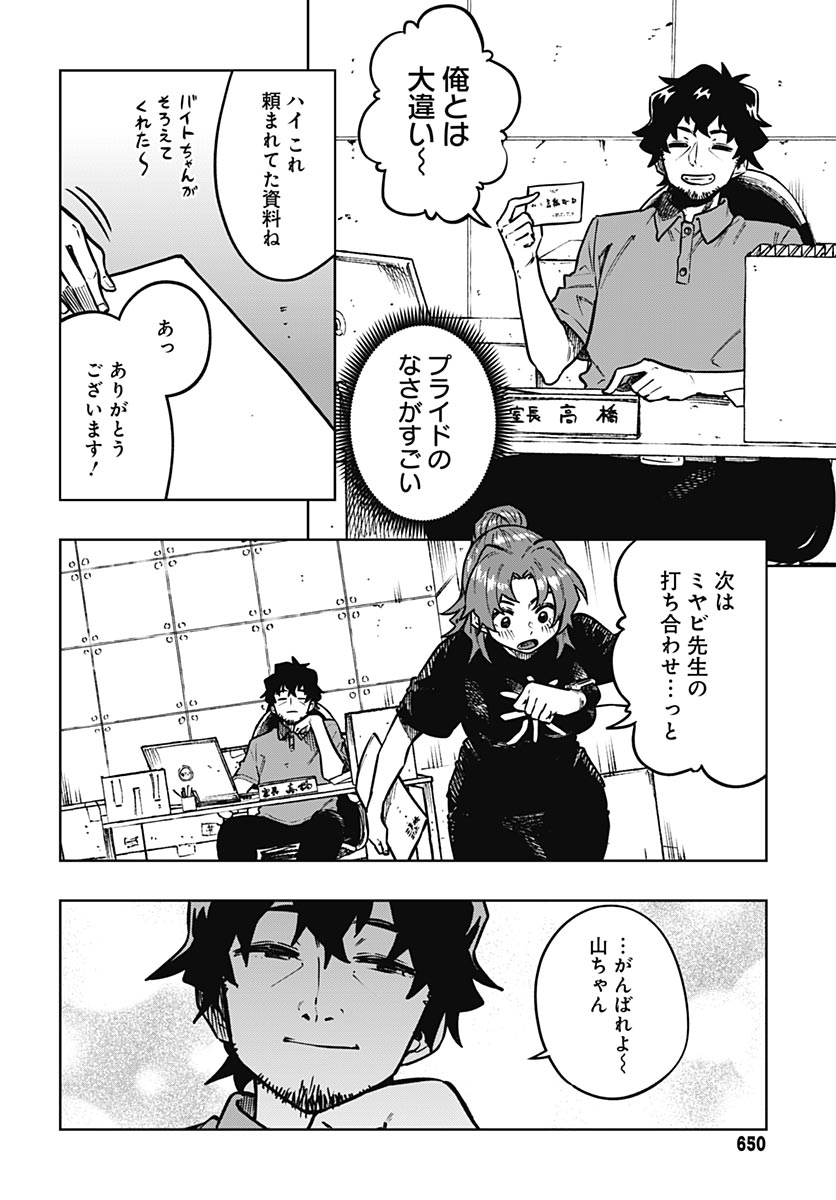 Read MONTHLY TRILEMMA Chapter 16 [High Quality / Full] - Page 8 - dark.nicomanga.com