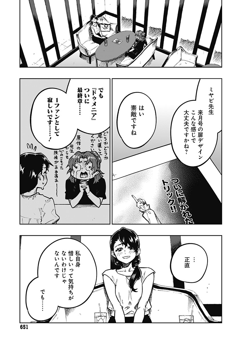 Read MONTHLY TRILEMMA Chapter 16 [High Quality / Full] - Page 9 - dark.nicomanga.com