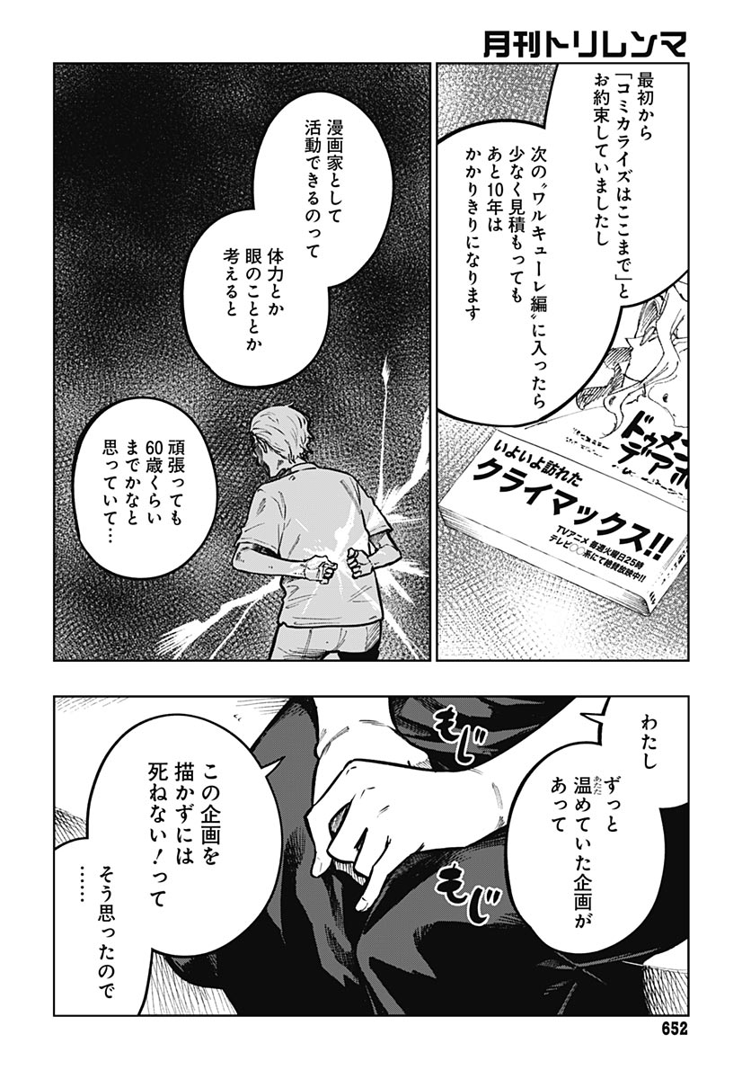 Read MONTHLY TRILEMMA Chapter 16 [High Quality / Full] - Page 10 - dark.nicomanga.com