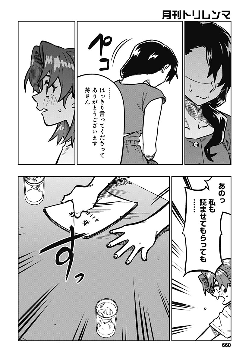 Read MONTHLY TRILEMMA Chapter 16 [High Quality / Full] - Page 18 - dark.nicomanga.com