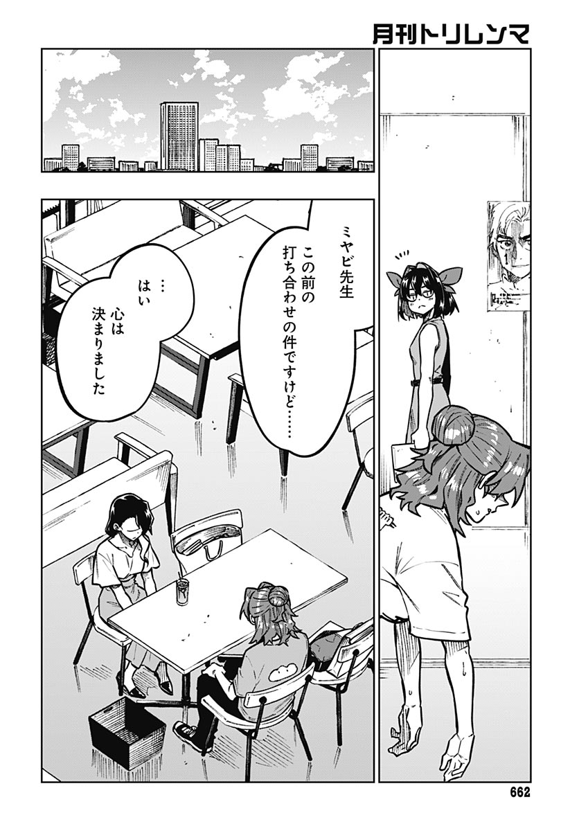 Read MONTHLY TRILEMMA Chapter 16 [High Quality / Full] - Page 20 - dark.nicomanga.com