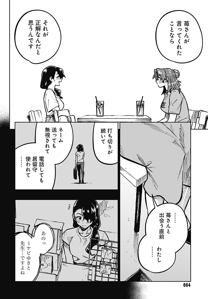 Read MONTHLY TRILEMMA Chapter 16 [High Quality / Full] - Page 22 - dark.nicomanga.com