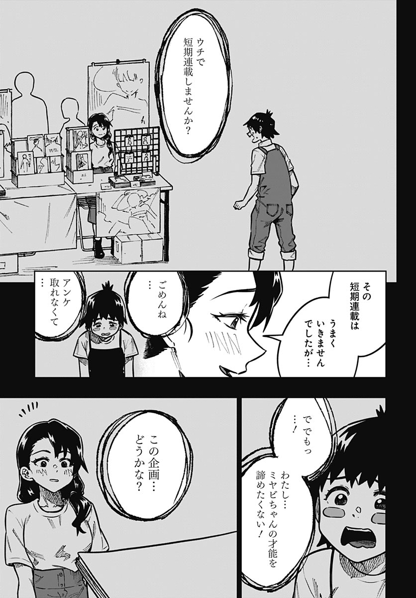 Read MONTHLY TRILEMMA Chapter 16 [High Quality / Full] - Page 23 - dark.nicomanga.com