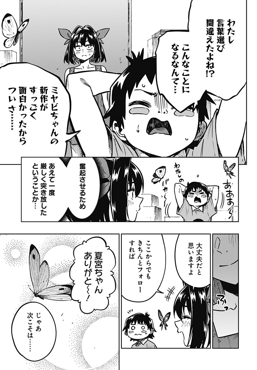 Read MONTHLY TRILEMMA Chapter 16 [High Quality / Full] - Page 33 - dark.nicomanga.com