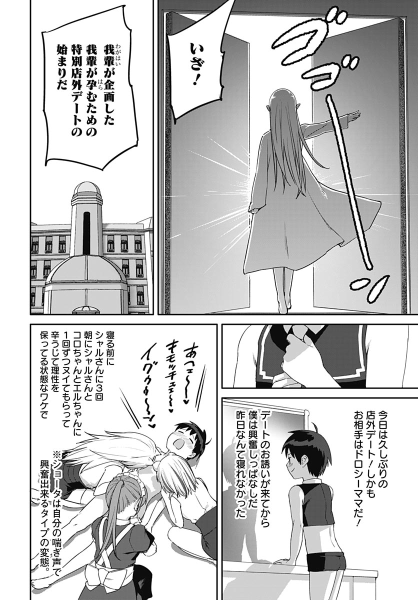 Read VALHALLA OTITIN BROTHEL Chapter 66 [High Quality / Full] - Page 4 - nicomanga.com