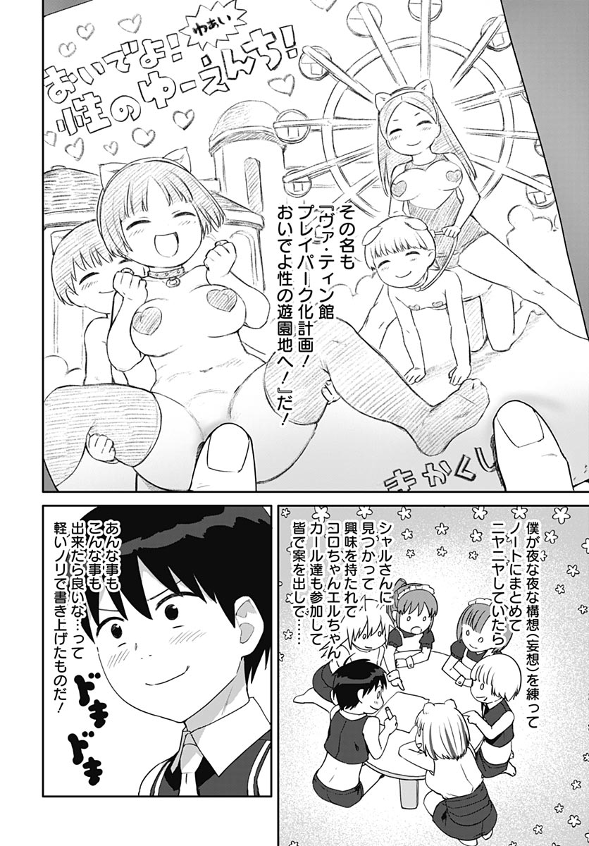 Read VALHALLA OTITIN BROTHEL Chapter 66 [High Quality / Full] - Page 8 - nicomanga.com